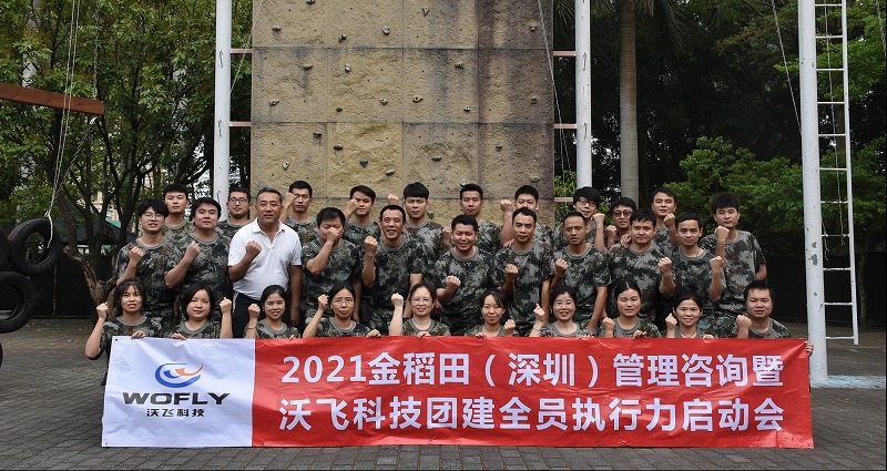 凝心聚力，夢(mèng)想啟航，熱烈祝賀沃飛科技團(tuán)建拓展圓滿(mǎn)畢業(yè)！